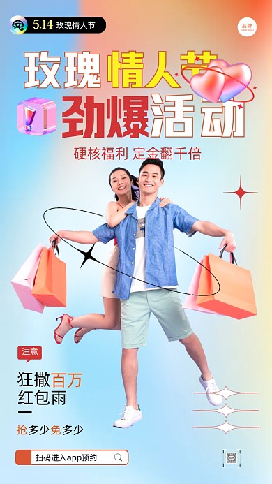 玫瑰情人节情侣购物摄影图海报