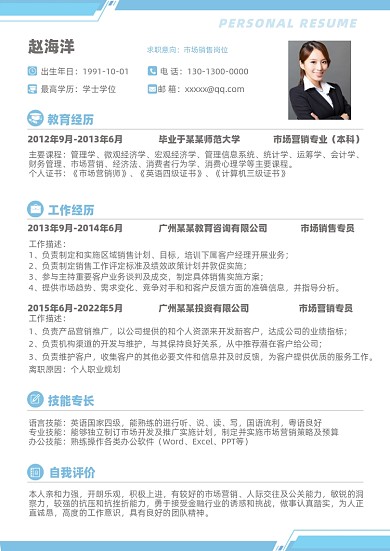 市场销售商务简历