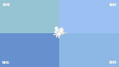 简约四宫格电脑分区壁纸