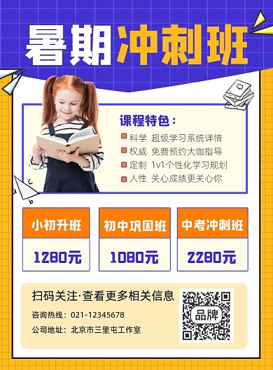 暑期冲刺班招生宣传印刷海报