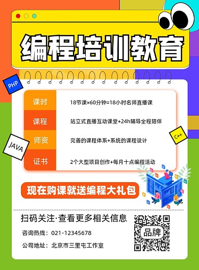 编程培训教育宣传印刷海报