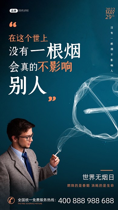 世界无烟日年轻男子吸烟摄影图海报