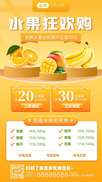 水果狂欢促销摄影图海报