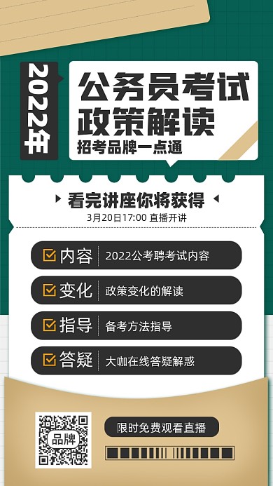 公务员考试政策解读课程摄影图海报