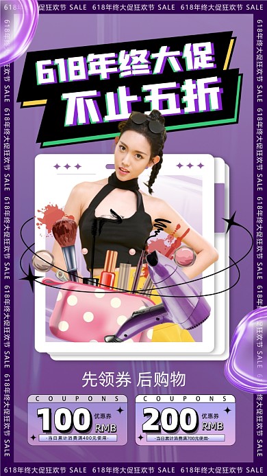 618年中大促活动促销摄影图海报