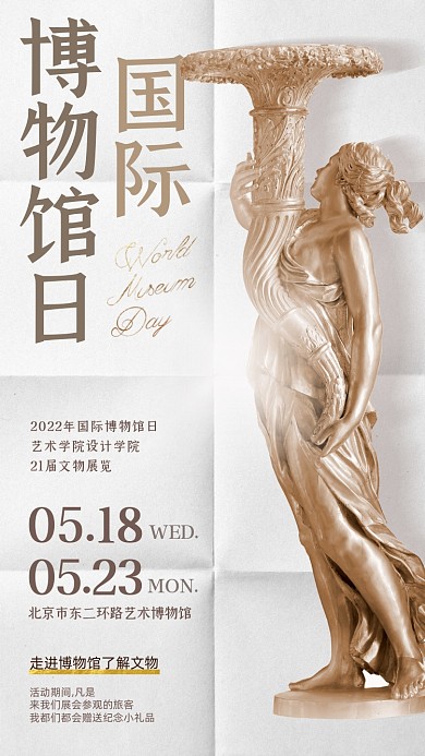 国际博物馆日金色雕塑摄影图海报
