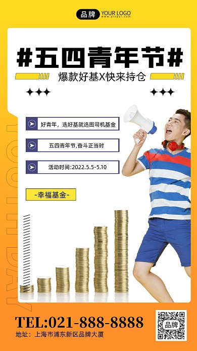 五四青年节基金黄色创意手机海报Pro