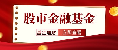 金融理财摄影图新媒体配图