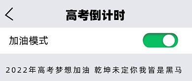 高考倒计时新媒体配图公众号首图