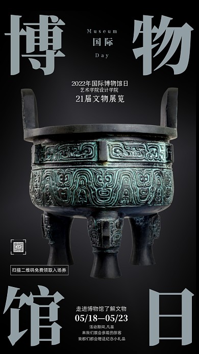 国际博物馆日孤立的青铜器摄影图海报