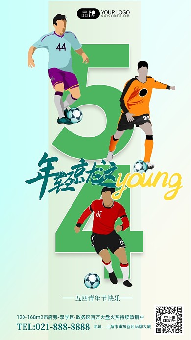 五四青年节绿色渐变创意手机海报Pro