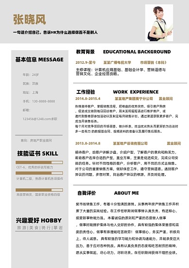 商务简约商务风格个人简历