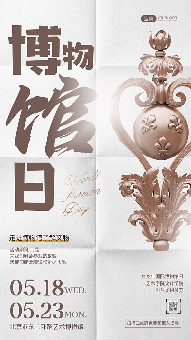 国际博物馆日金色瓷器摄影图海报