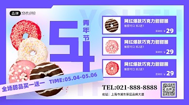 五四青年节促销甜甜圈渐变创意新媒体banner