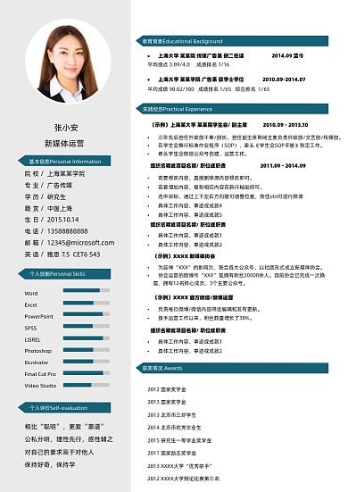 商务简约商务风格个人简历