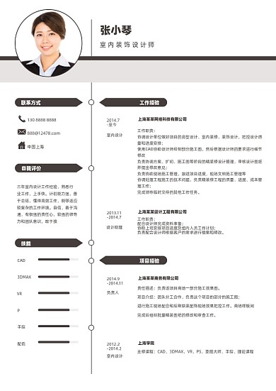 商务简约商务风格个人简历