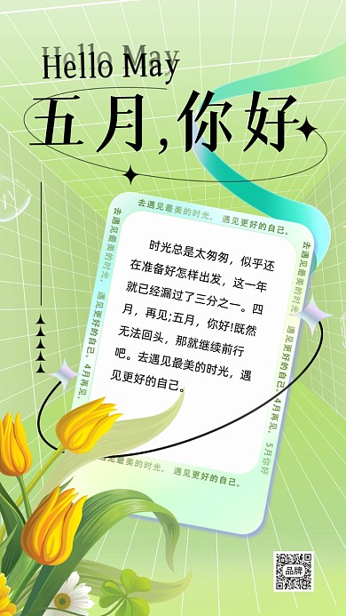 五月你好月签摄影图海报