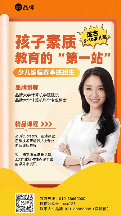 儿童教育招生课程摄影图海报