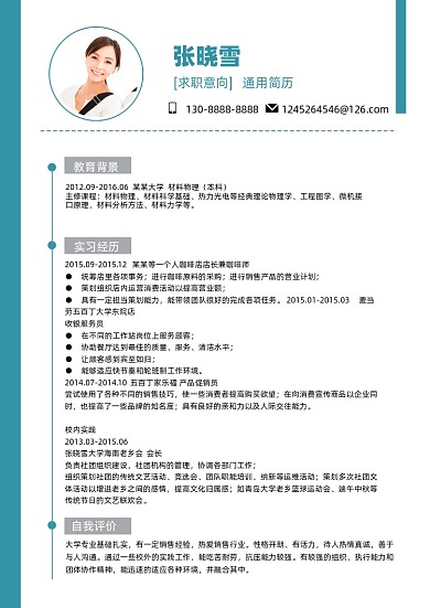 商务简约商务风格个人简历