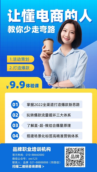 电商培训课程蓝色简约摄影图海报
