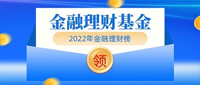 金融理财摄影图新媒体配图公众号首图