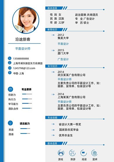 商务简约商务风格个人简历