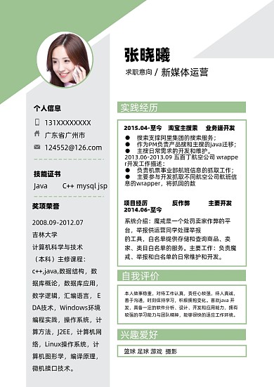 商务简约商务风格个人简历