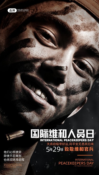 国际维和人员日高兴的士兵肖像摄影图海报