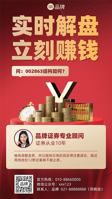 金融证券赚钱红金色摄影图海报