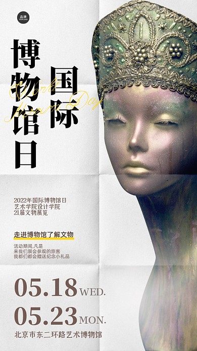 国际博物馆日金色女铜像摄影图海报