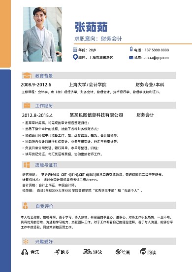 商务简约商务风格个人简历