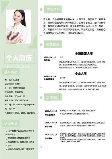 商务简约商务风格个人简历