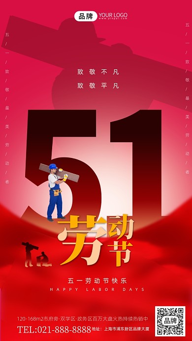 五一劳动节红色创意手机海报Pro