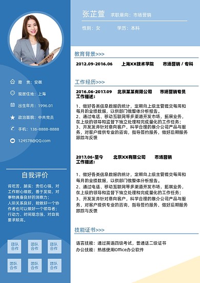 商务简约商务风格个人简历