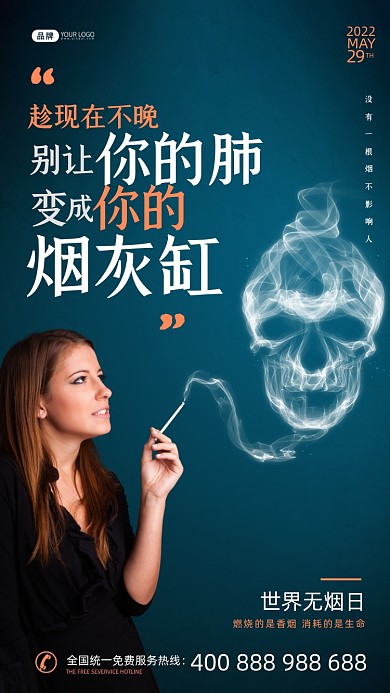 世界无烟日年轻女子吸烟摄影图海报