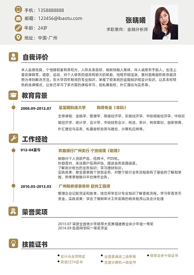 商务简约商务风格个人简历