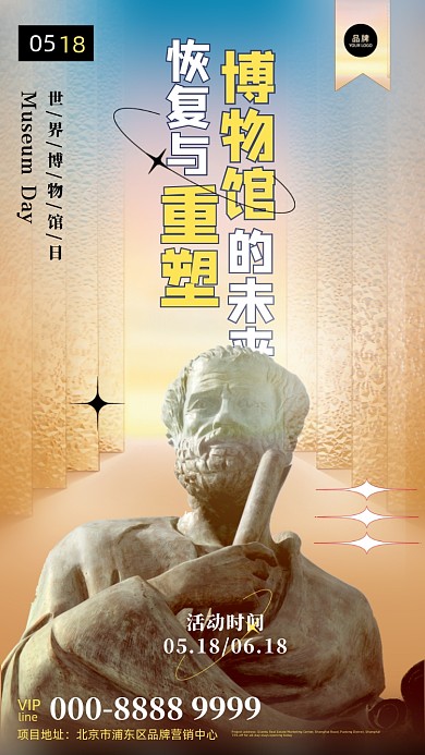 国际博物馆日孤立的雕像摄影图海报