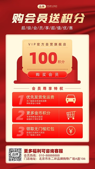 购会员送积分活动摄影图海报