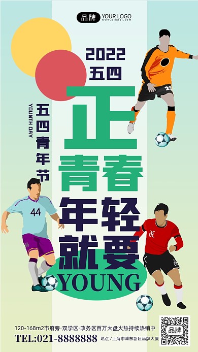 54青年节渐变创意宣传节日手机海报Pro