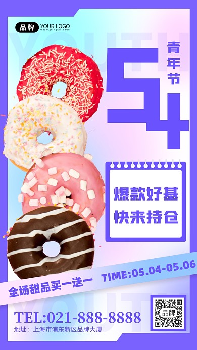 五四青年节促销甜甜圈渐变创意手机海报Pro