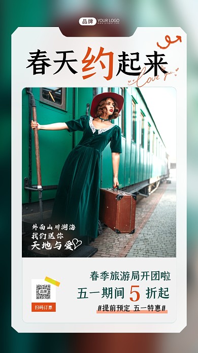 春游年轻女人在火车上摄影图海报