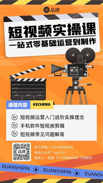 短视频实操课程摄影图海报