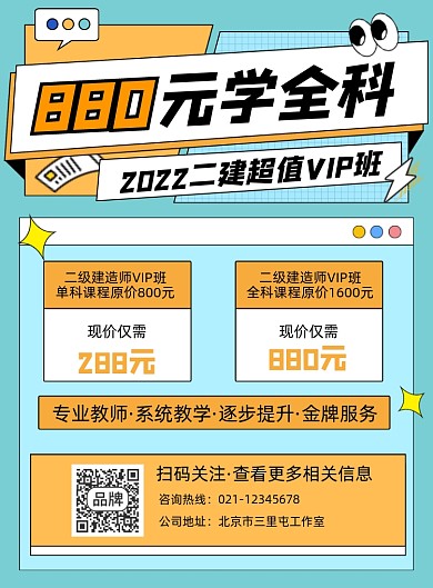 二建课程培训招生宣传印刷海报