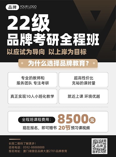 考研线上培训学历提升黑色简约商务海报