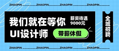 招聘面试招兵买马新媒体配图