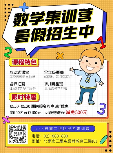 数学集训营暑假招生营销印刷海报