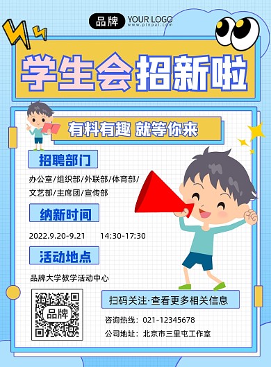 学生会招新宣传印刷海报