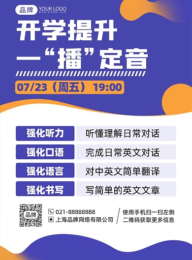 播音主持配音课程招生紫色海报