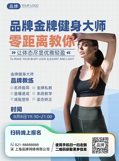 运动健身简约活动引流促销海报