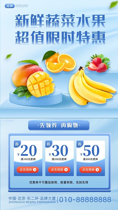 新鲜果蔬限时特惠摄影图海报